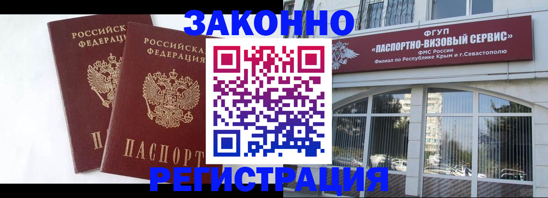 прописка законно в Краснодаре