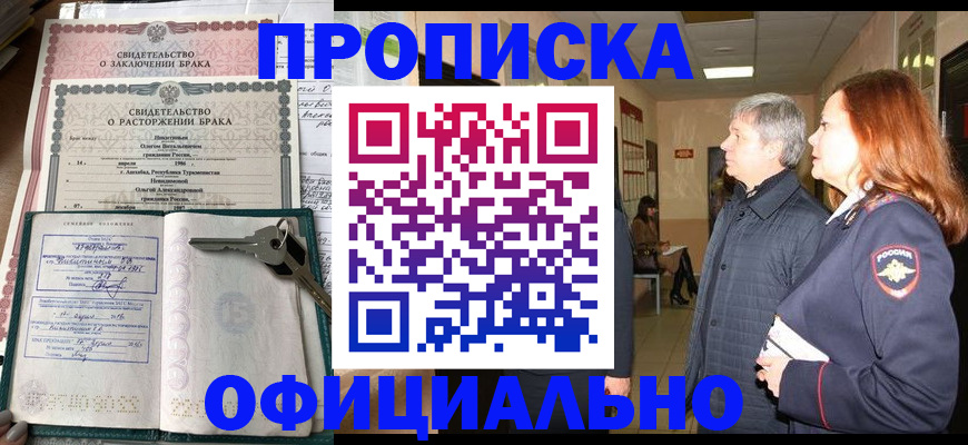 временная регистрация для школы в Краснодаре