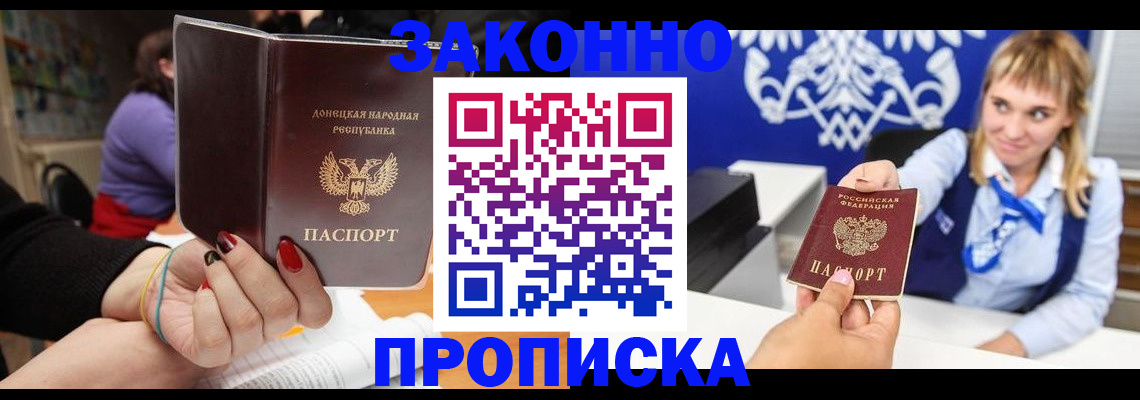 прописка гарантия в Краснодаре